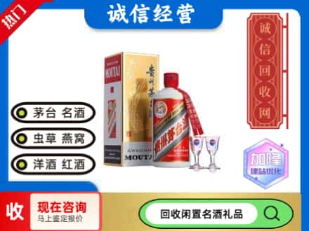 三沙回收飞天茅台酒