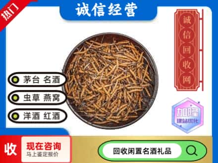 三沙回收冬虫夏草