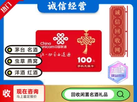 三沙回收联通充值卡