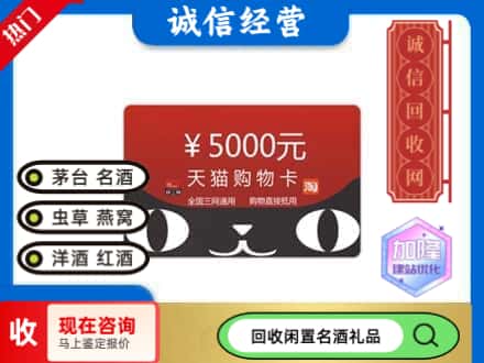 三沙回收天猫购物卡
