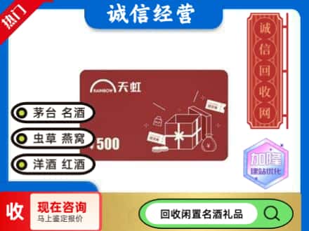 三沙回收天虹卡