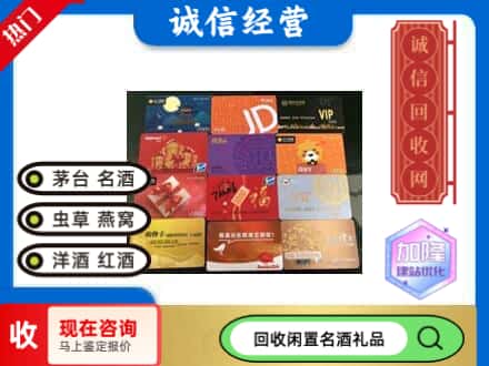 三沙回收网购卡