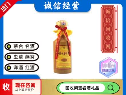 三沙回收十五年茅台酒